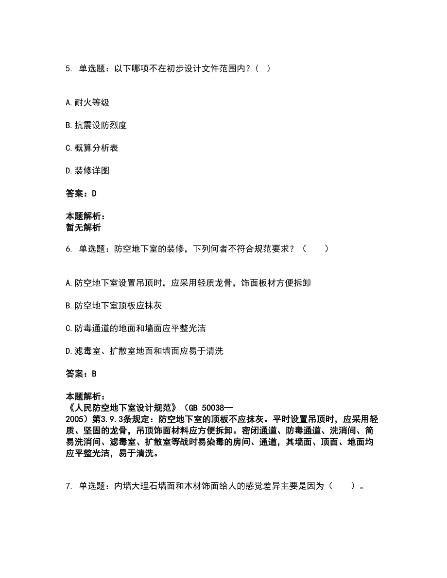 2022一级注册建筑师-建筑设计考试全真模拟卷48（附答案带详解）_第3页