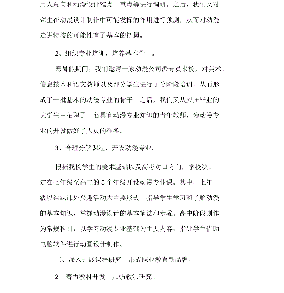 努力探索聋校职业教育新途径_第2页