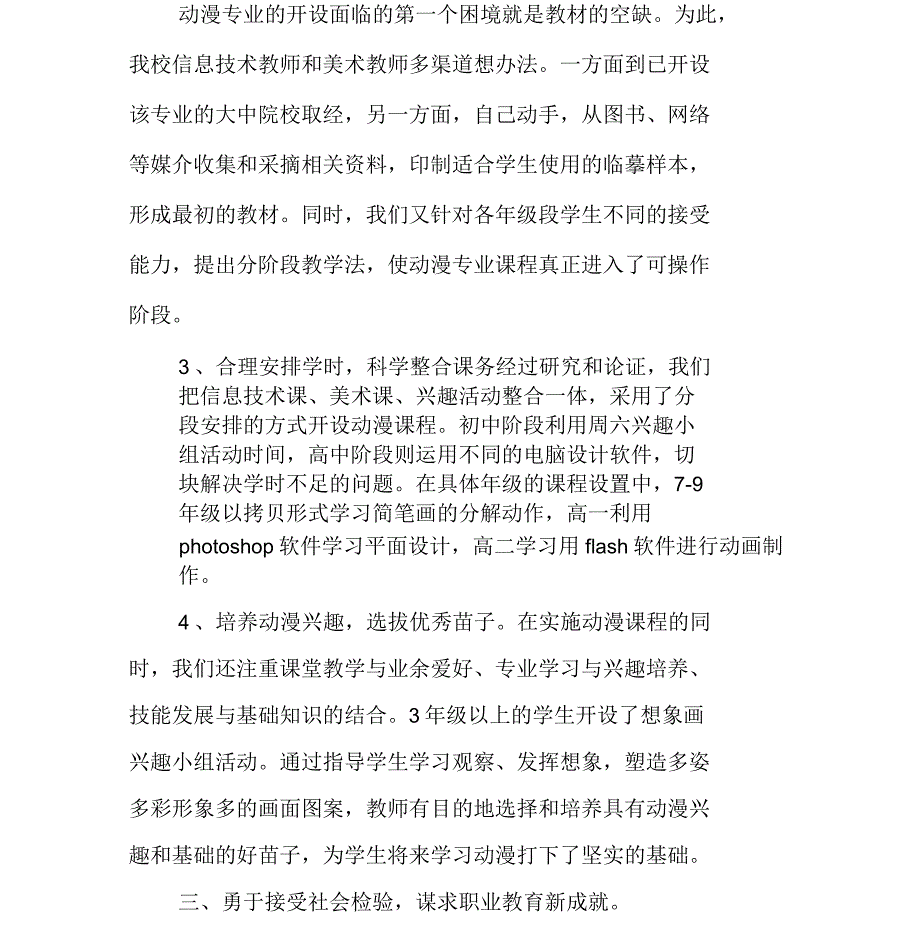 努力探索聋校职业教育新途径_第3页