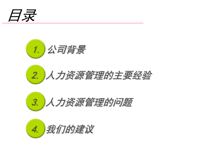 阿里巴巴人力资源管理体系的分析报告_第2页