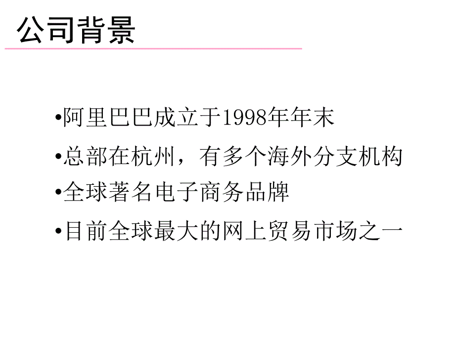 阿里巴巴人力资源管理体系的分析报告_第3页