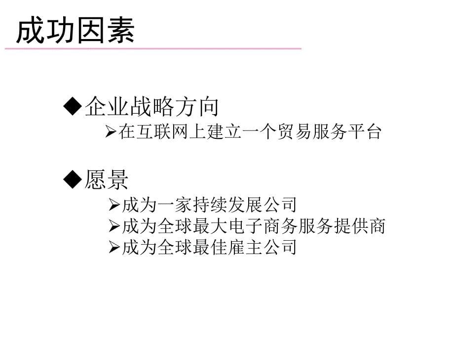 阿里巴巴人力资源管理体系的分析报告_第5页