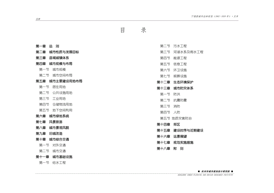 宁海县城市总体规划调整20022020年_第3页