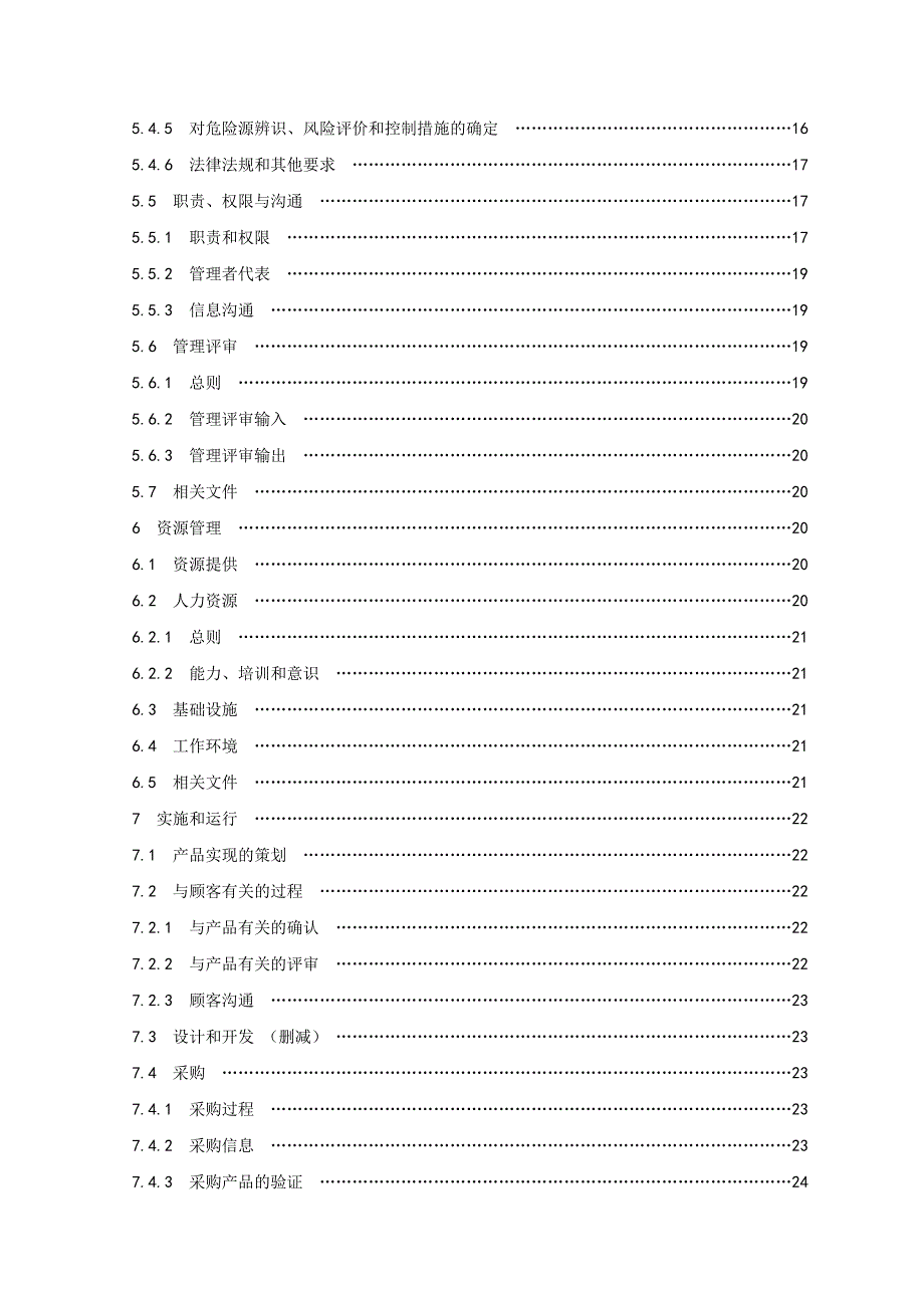 化工企业质量环境职业健康安全管理手册_第2页