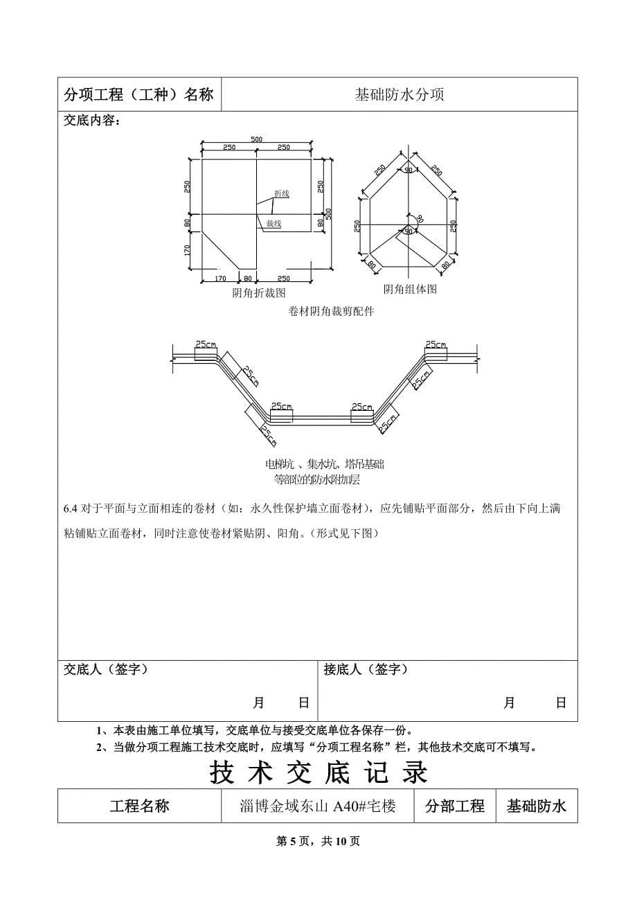 基础防水卷材技术交底_第5页