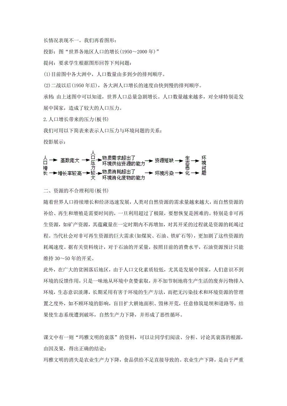 新编一师一优课高一地理人教版必修2教学设计：6.1人地关系思想的演变7 Word版含答案_第3页