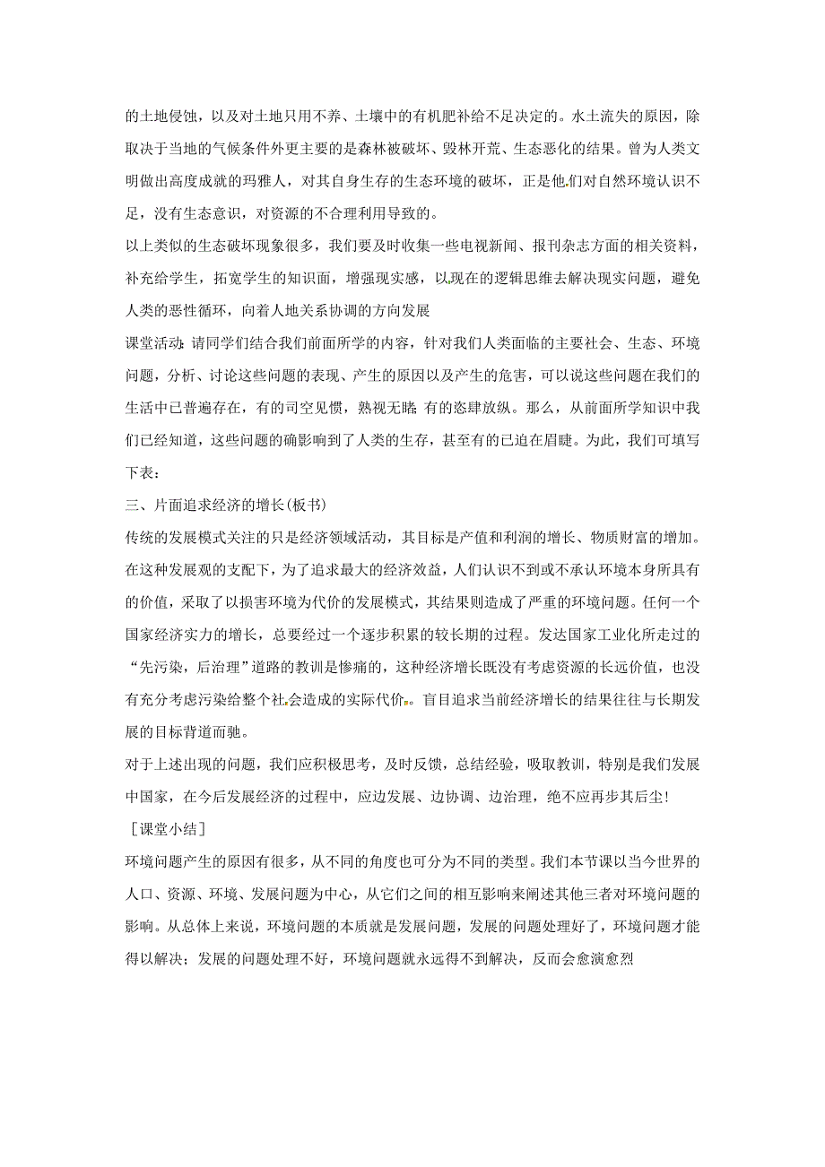 新编一师一优课高一地理人教版必修2教学设计：6.1人地关系思想的演变7 Word版含答案_第4页