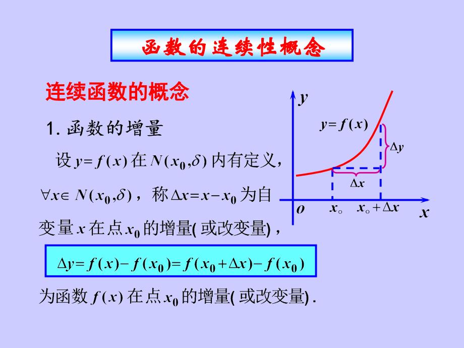 函数的连续性概念_第2页