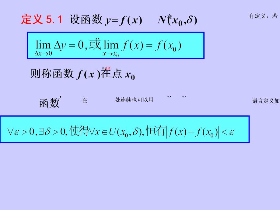 函数的连续性概念_第4页