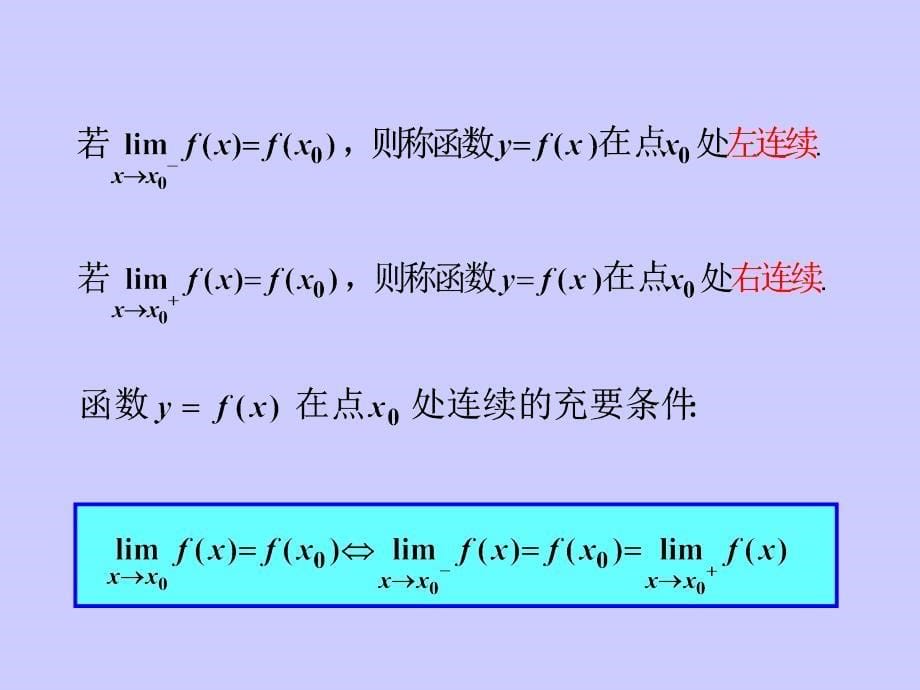 函数的连续性概念_第5页