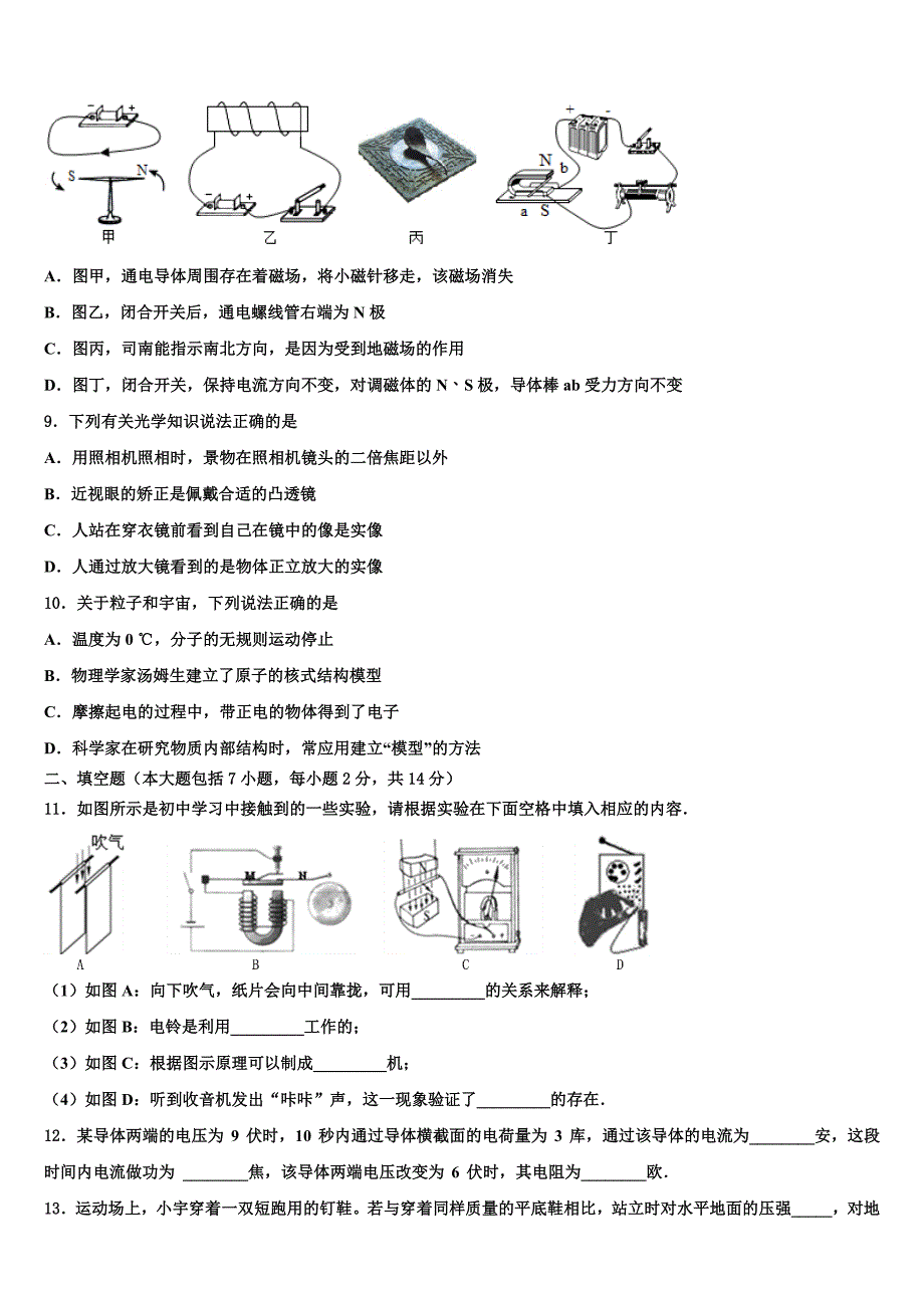 云南省昆明市校际合作校2023年中考物理四模试卷含解析_第3页