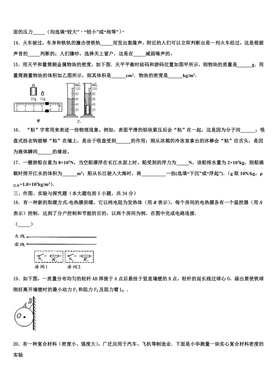 云南省昆明市校际合作校2023年中考物理四模试卷含解析_第4页