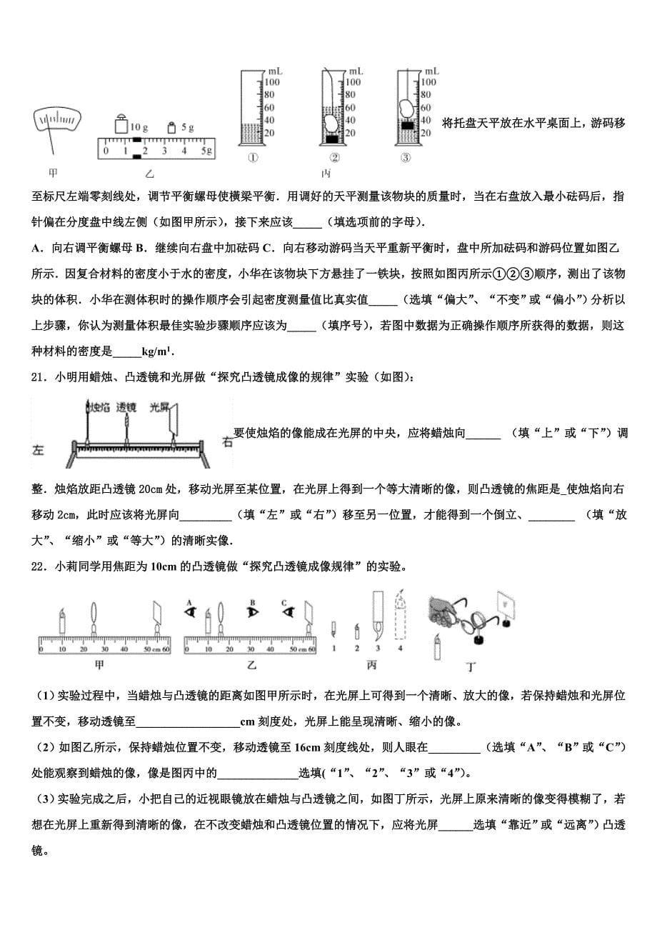 云南省昆明市校际合作校2023年中考物理四模试卷含解析_第5页