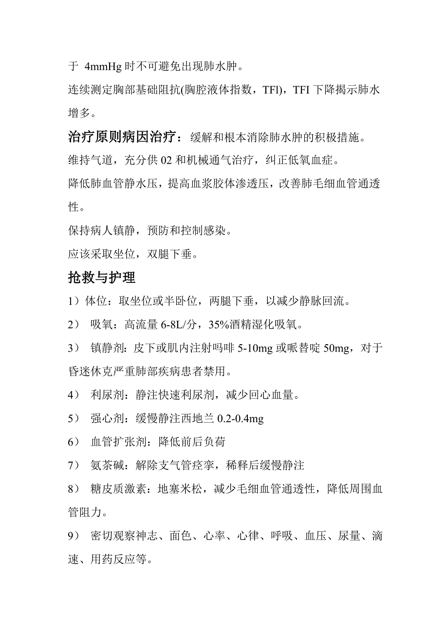 何谓急性肺水肿 (3).doc_第3页