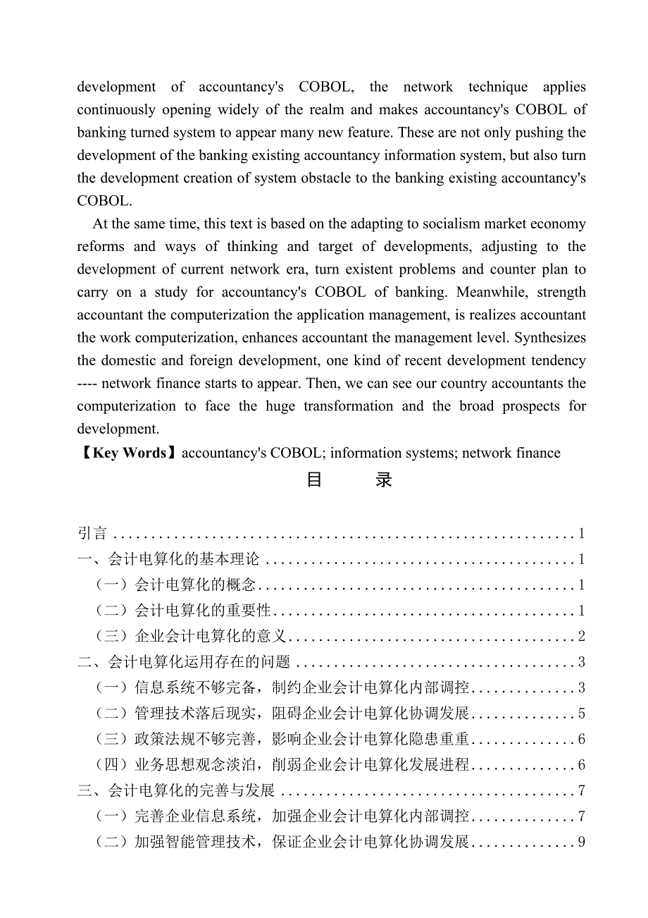 我国企业会计电算化研究.doc_第2页