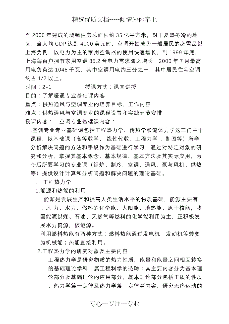 供热通风与空调工程专业导论教案_第3页