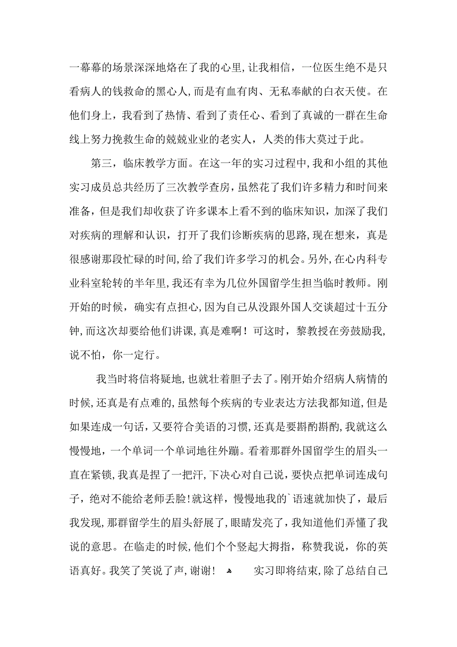 护理专业实践的心得体会五篇_第3页