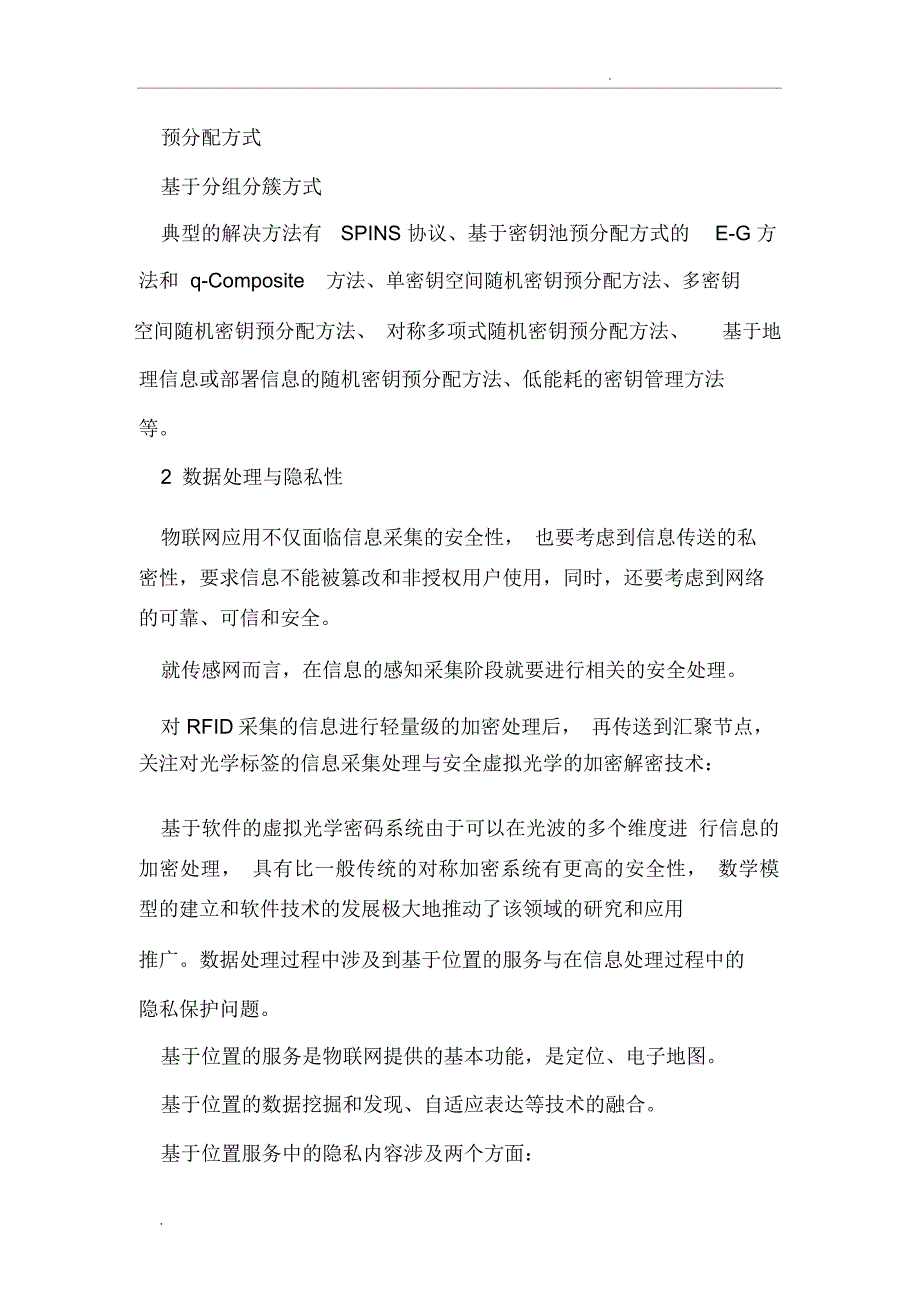 物联网安全特征与关键技术报告_第4页