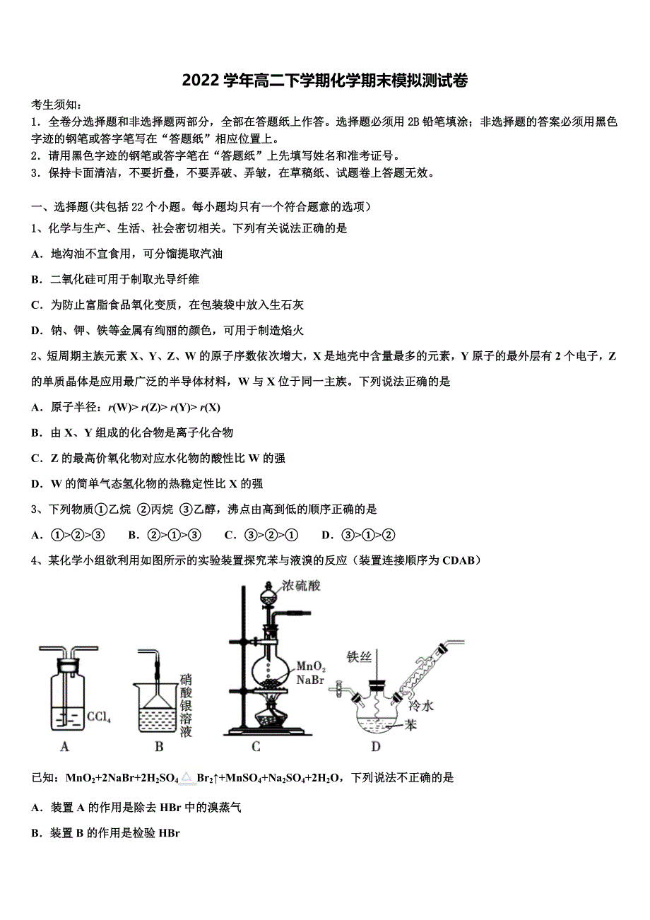 上海市普陀区市级名校2022学年化学高二第二学期期末检测试题(含解析).doc_第1页