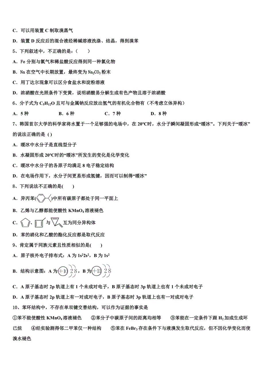 上海市普陀区市级名校2022学年化学高二第二学期期末检测试题(含解析).doc_第2页