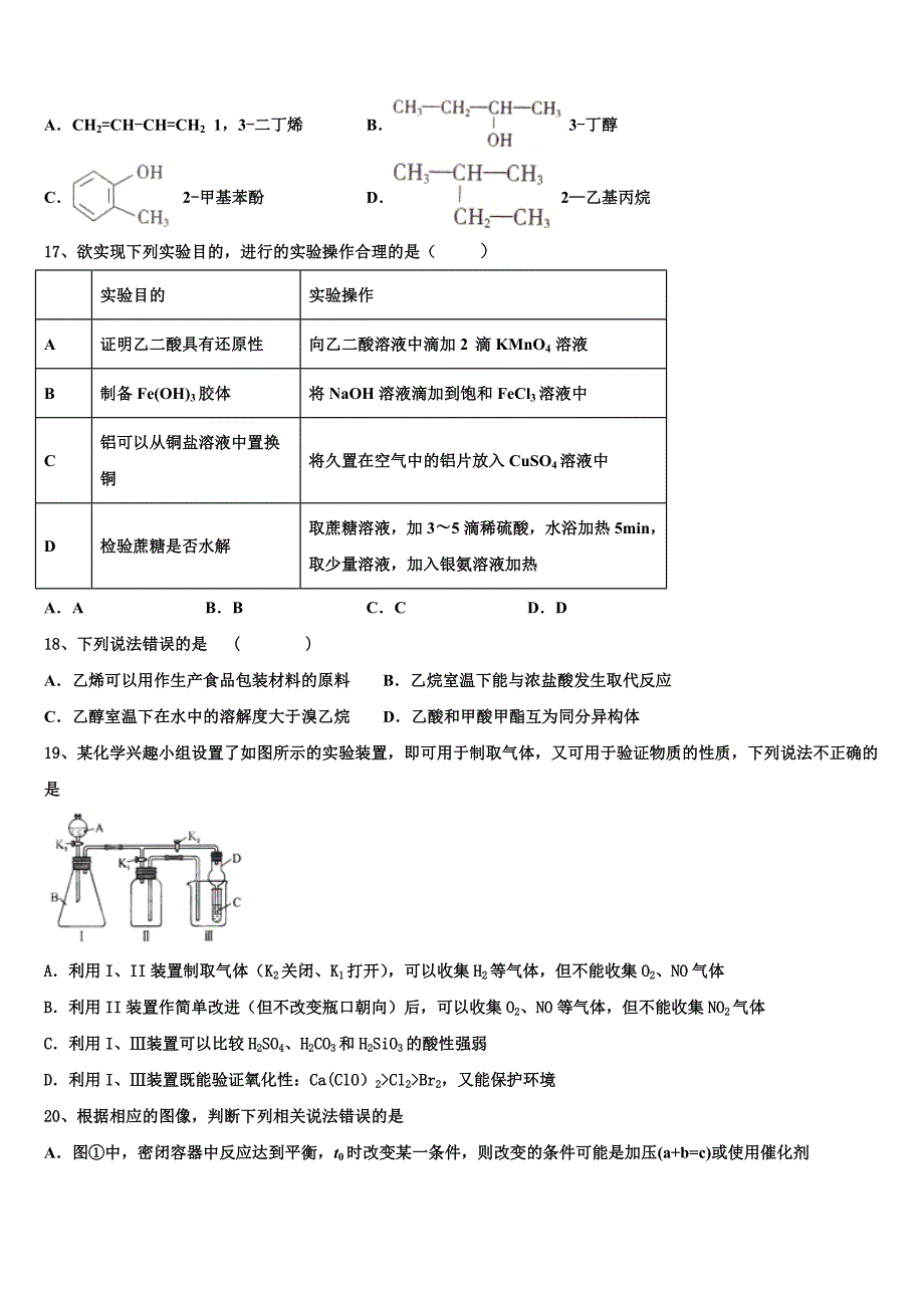 上海市普陀区市级名校2022学年化学高二第二学期期末检测试题(含解析).doc_第4页