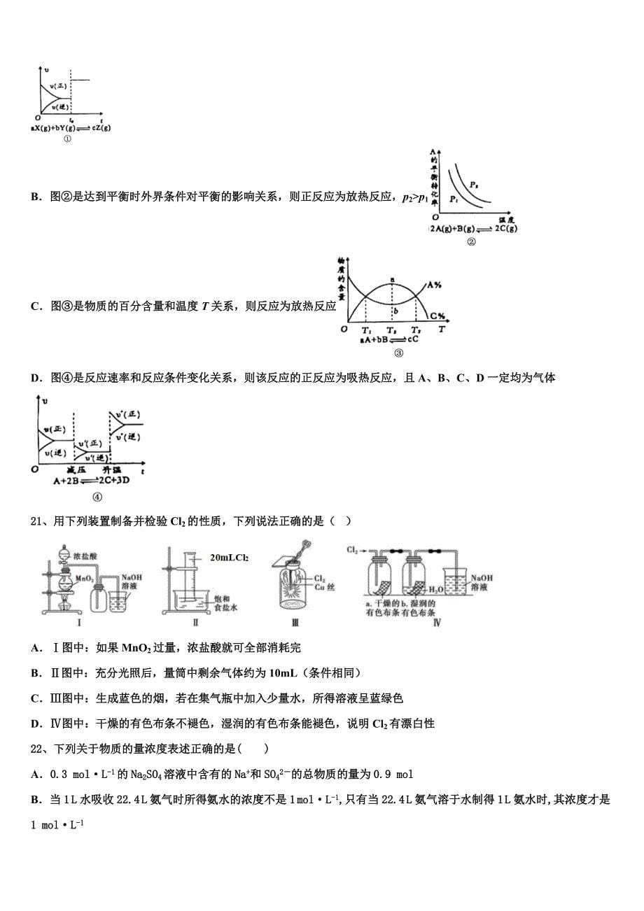 上海市普陀区市级名校2022学年化学高二第二学期期末检测试题(含解析).doc_第5页