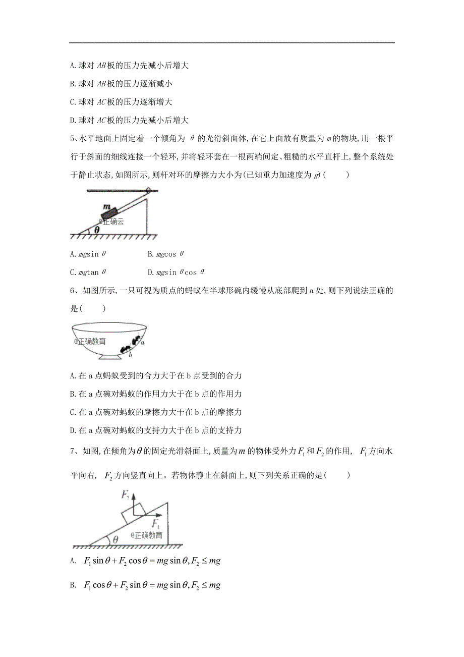 高一物理教科版必修一同步测练：22共点力作用下物体的平衡 Word版含答案_第2页