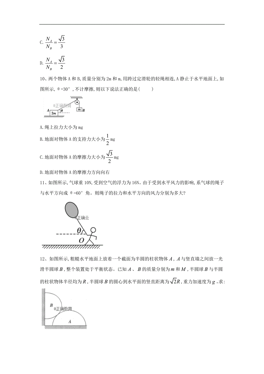 高一物理教科版必修一同步测练：22共点力作用下物体的平衡 Word版含答案_第4页