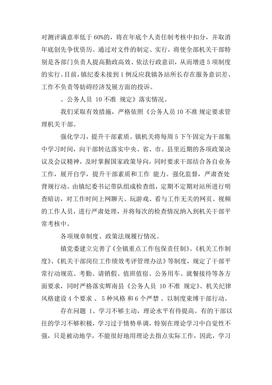 xx关于转作风提效能优服务自查自纠报告.doc_第2页