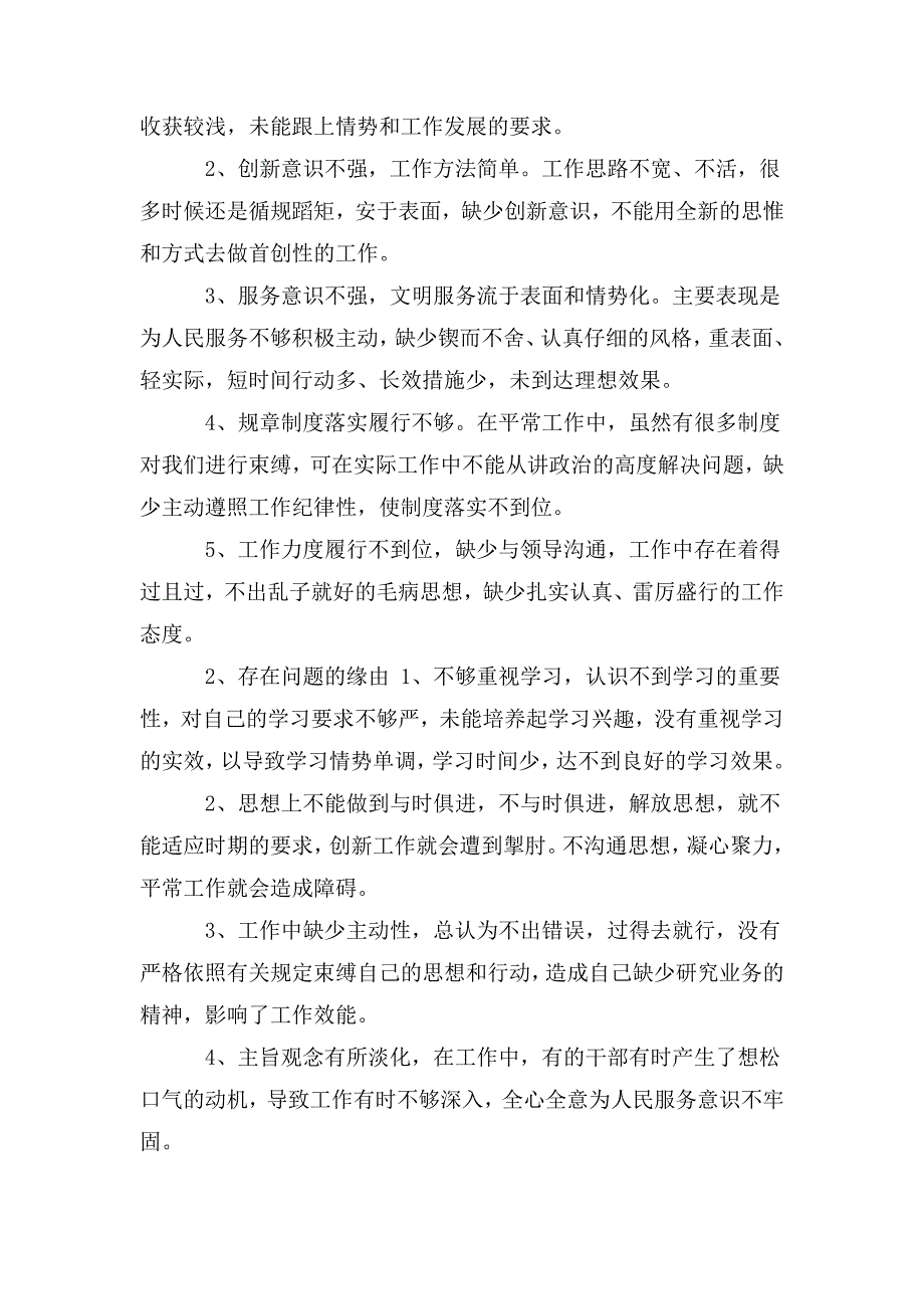 xx关于转作风提效能优服务自查自纠报告.doc_第3页