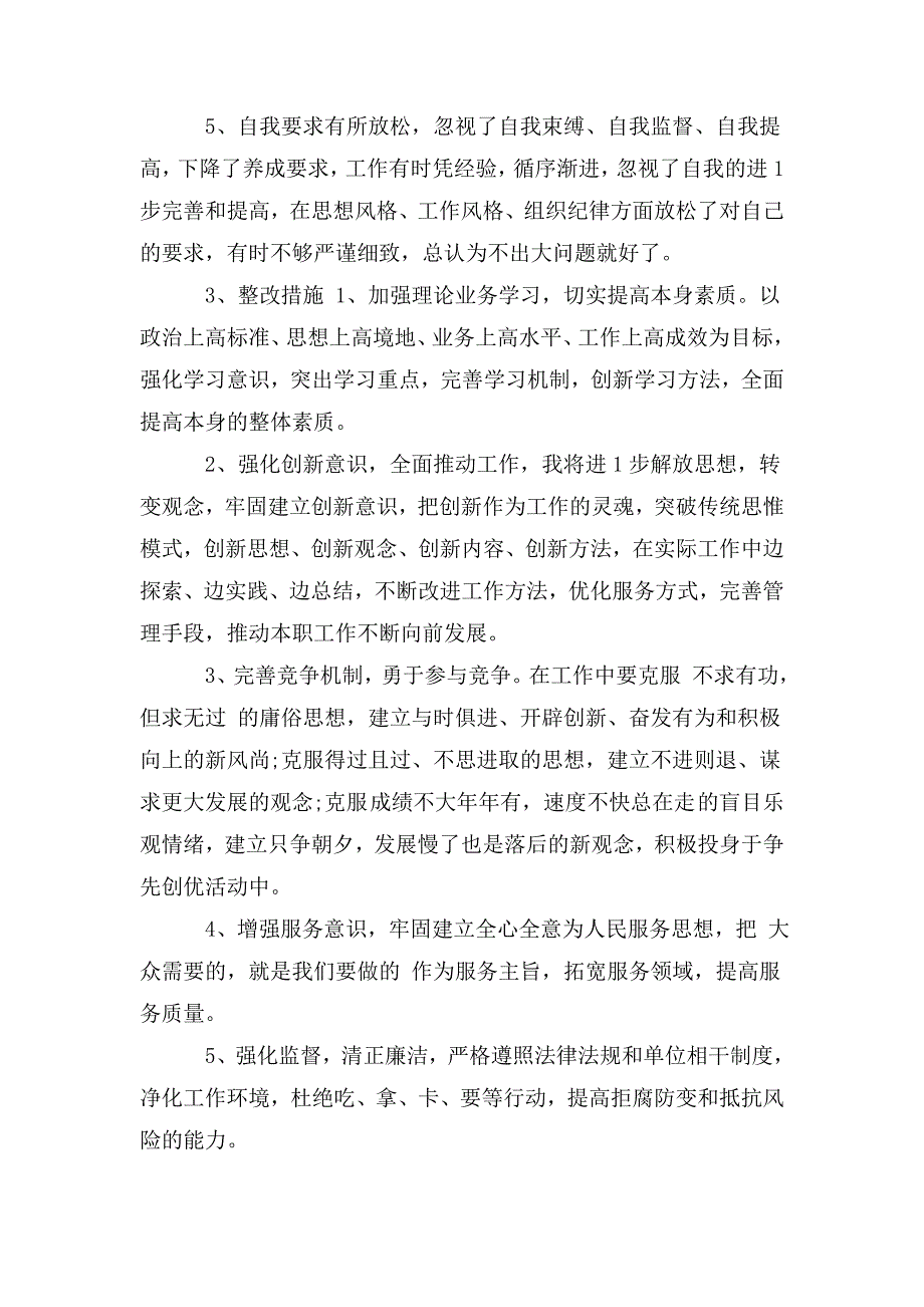 xx关于转作风提效能优服务自查自纠报告.doc_第4页