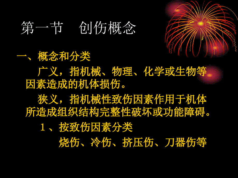 创伤教学课件_第2页