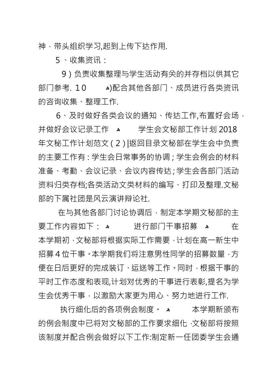 XX年文秘工作计划范文3篇.docx_第2页