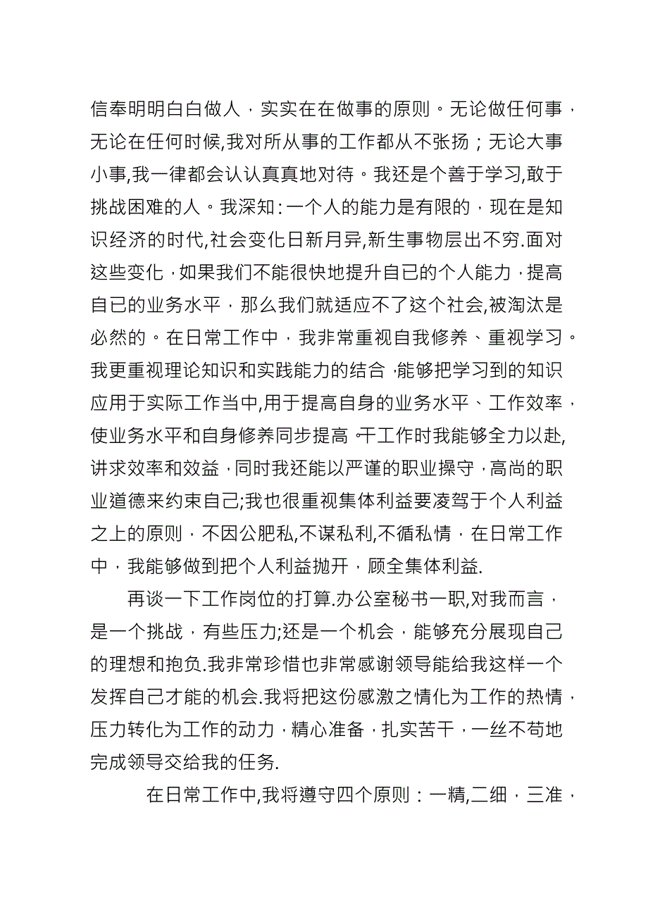 XX年文秘工作计划范文3篇.docx_第4页