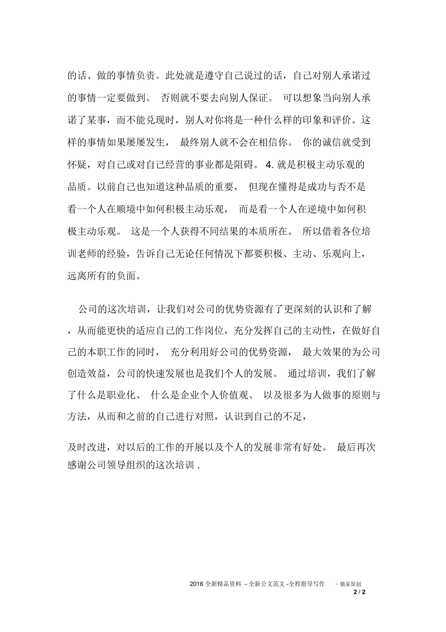 石油天然气运输公司新员工入培训体会_第2页