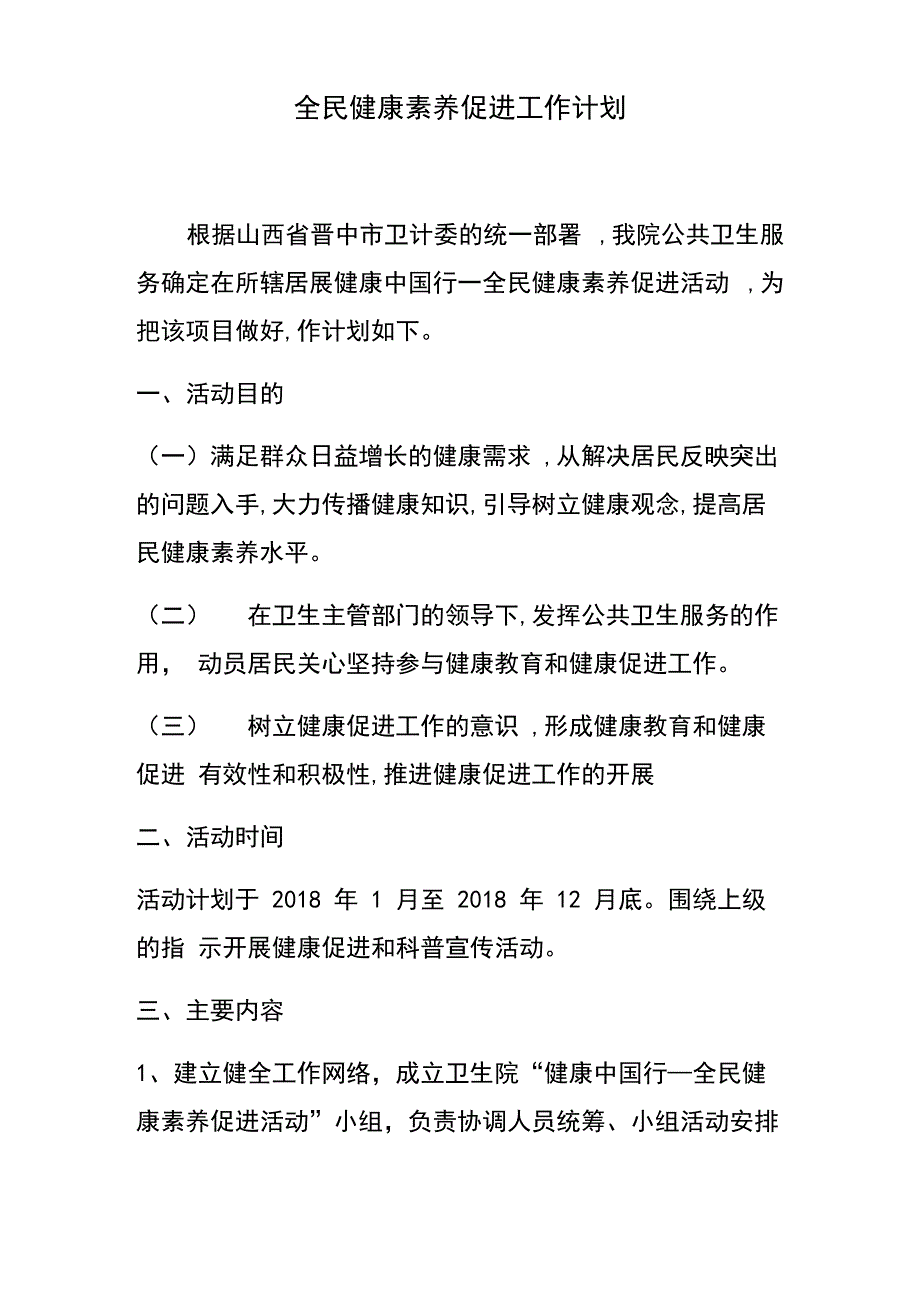 健康素养促进计划_第1页