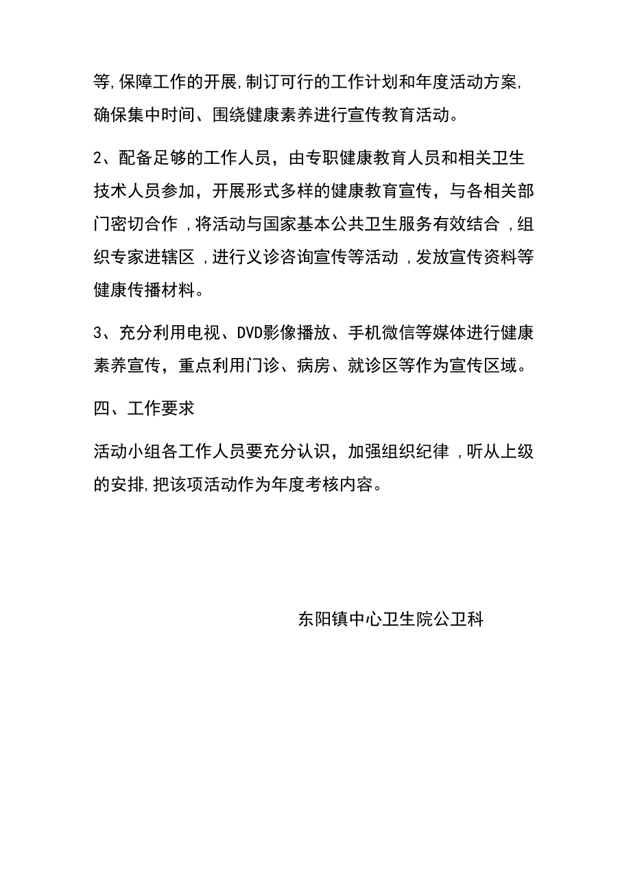 健康素养促进计划_第2页