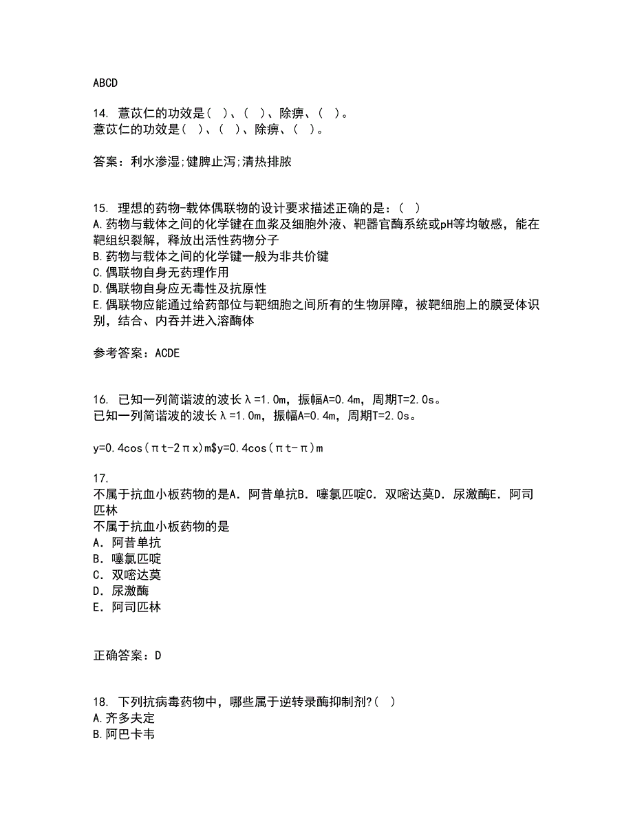 南开大学21秋《药物设计学》在线作业二答案参考61_第4页