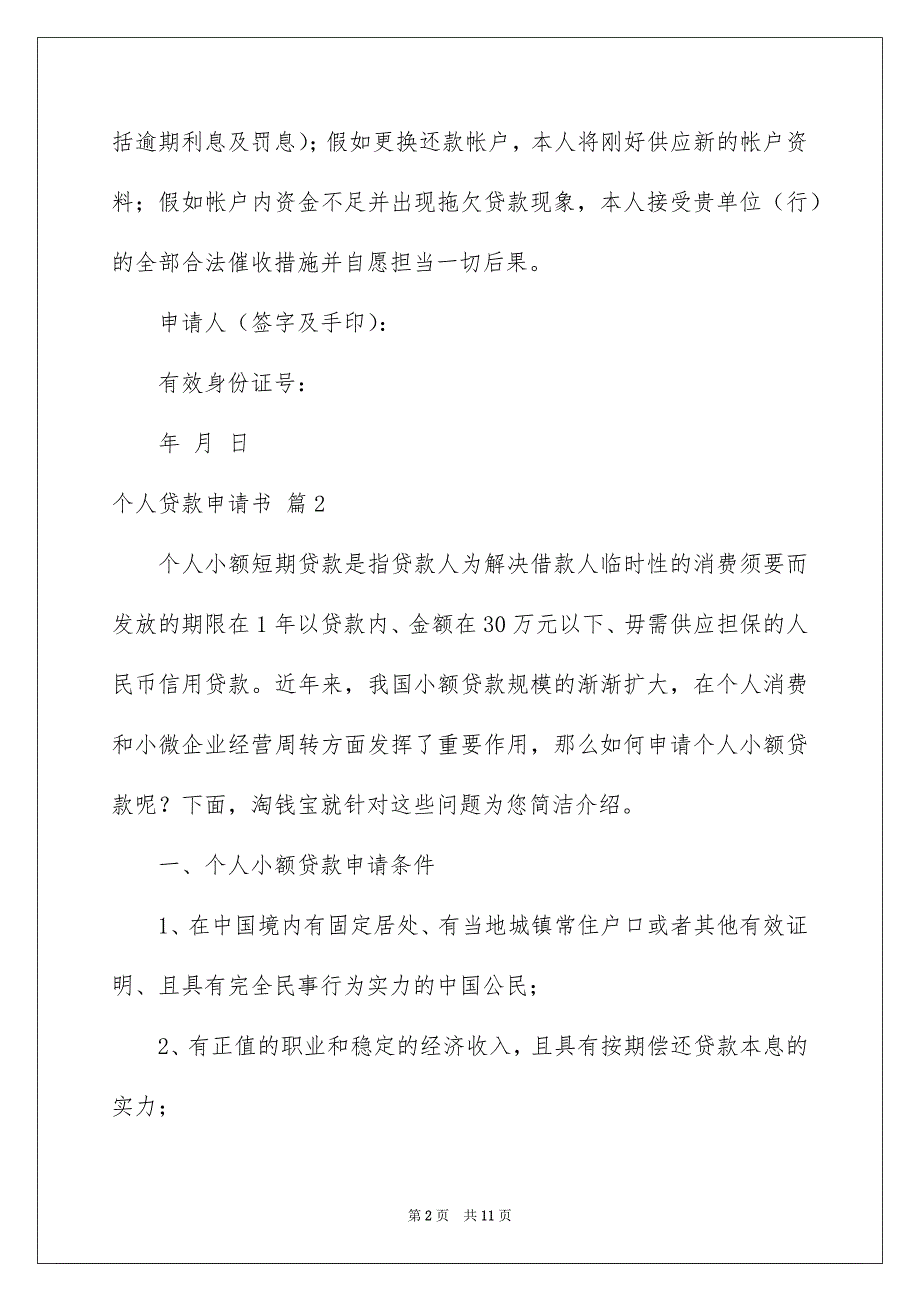 关于个人贷款申请书集锦9篇_第2页