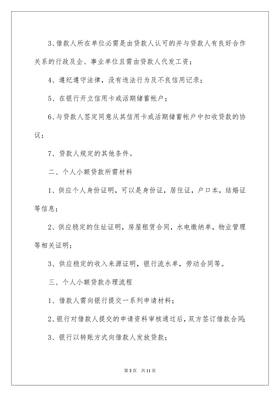 关于个人贷款申请书集锦9篇_第3页