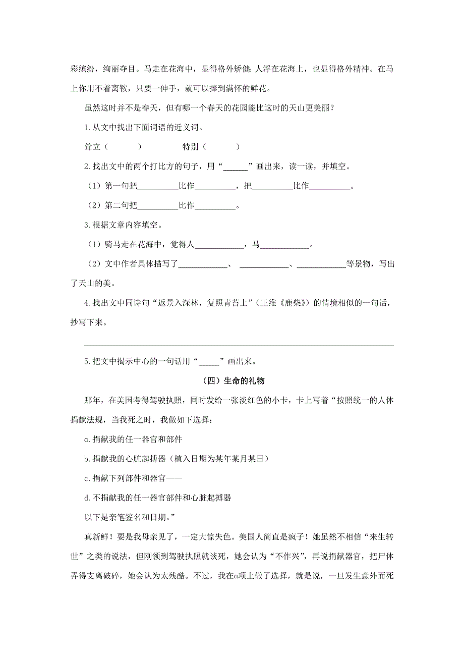 六年级毕业复习专项部分阅读一_第3页