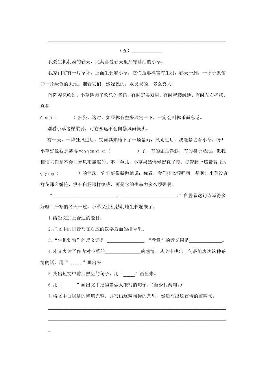 六年级毕业复习专项部分阅读一_第5页