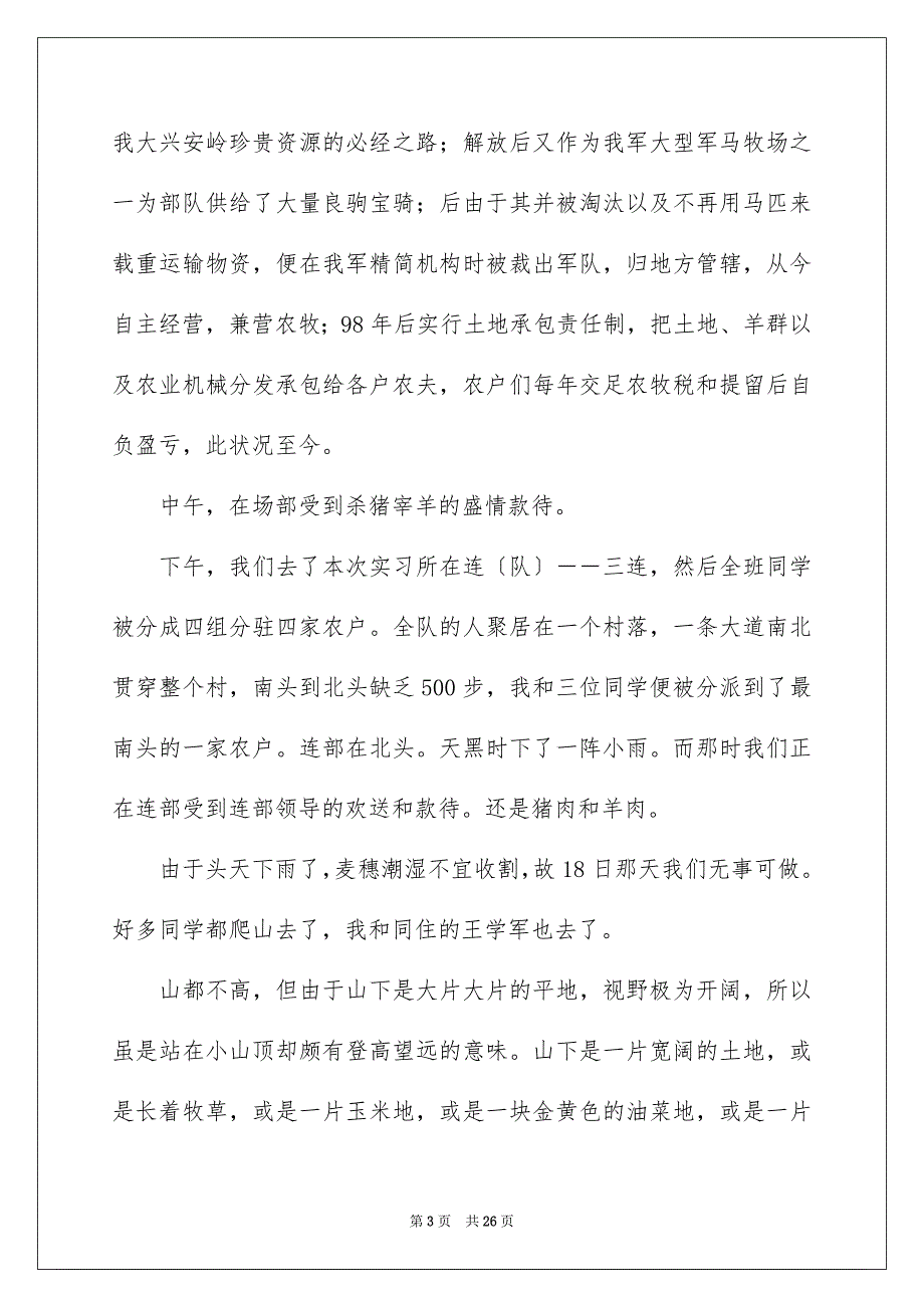 2023年农业类实习报告8.docx_第3页