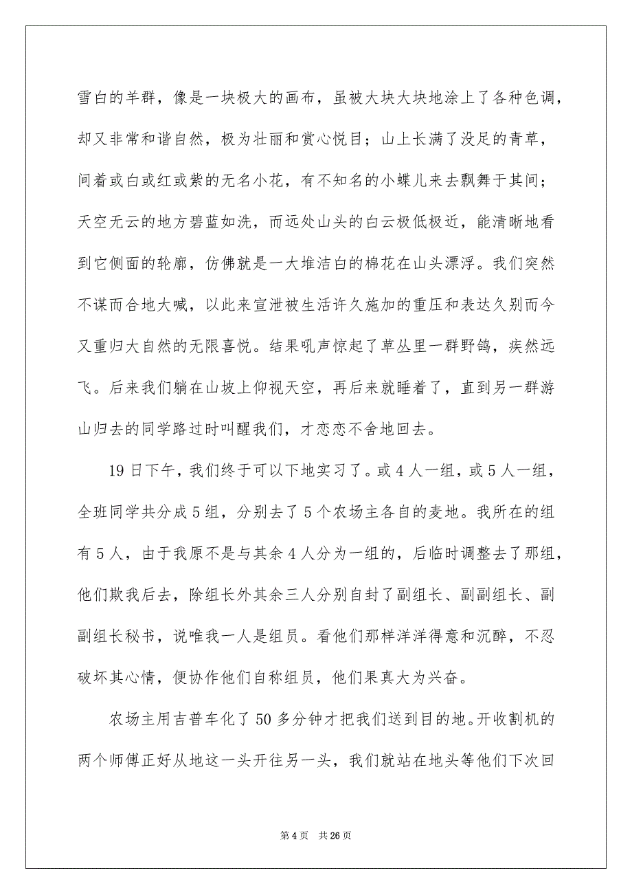 2023年农业类实习报告8.docx_第4页