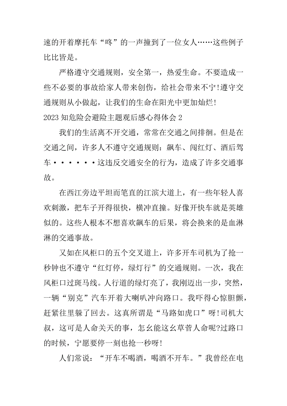 2023知危险会避险主题观后感心得体会7篇(知危险会避危险观后感)_第2页