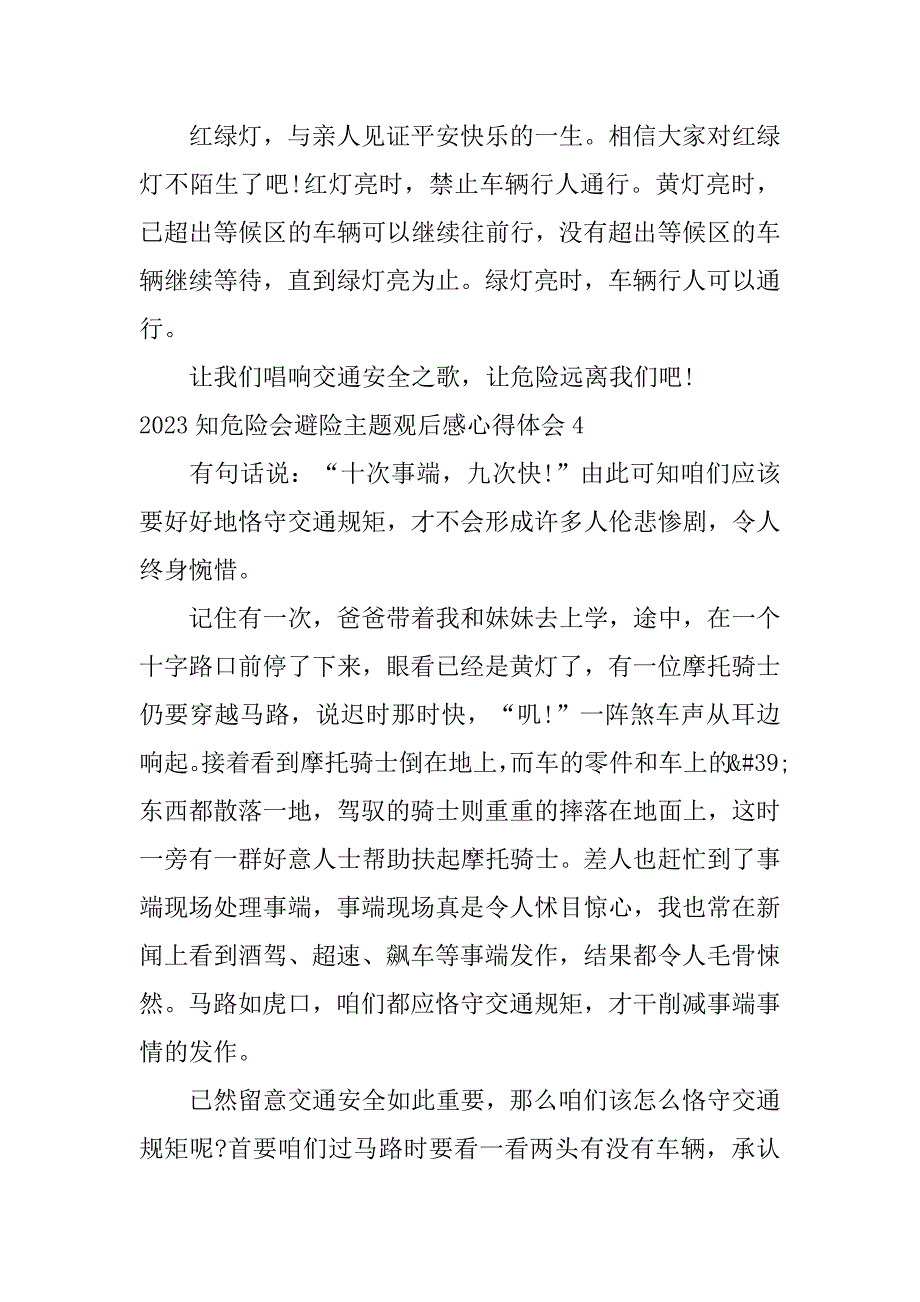 2023知危险会避险主题观后感心得体会7篇(知危险会避危险观后感)_第4页