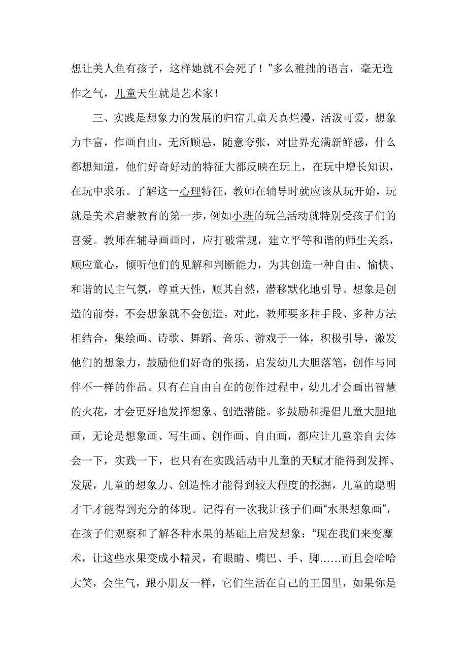 有效发展幼儿的想象力 (2)_第3页