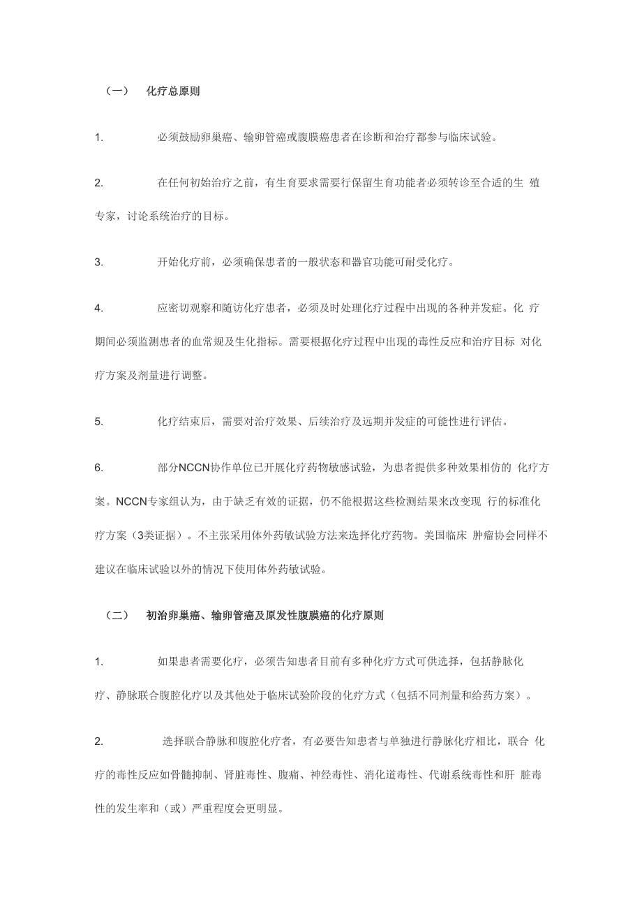 2014NCCN卵巢癌指南解读_第5页