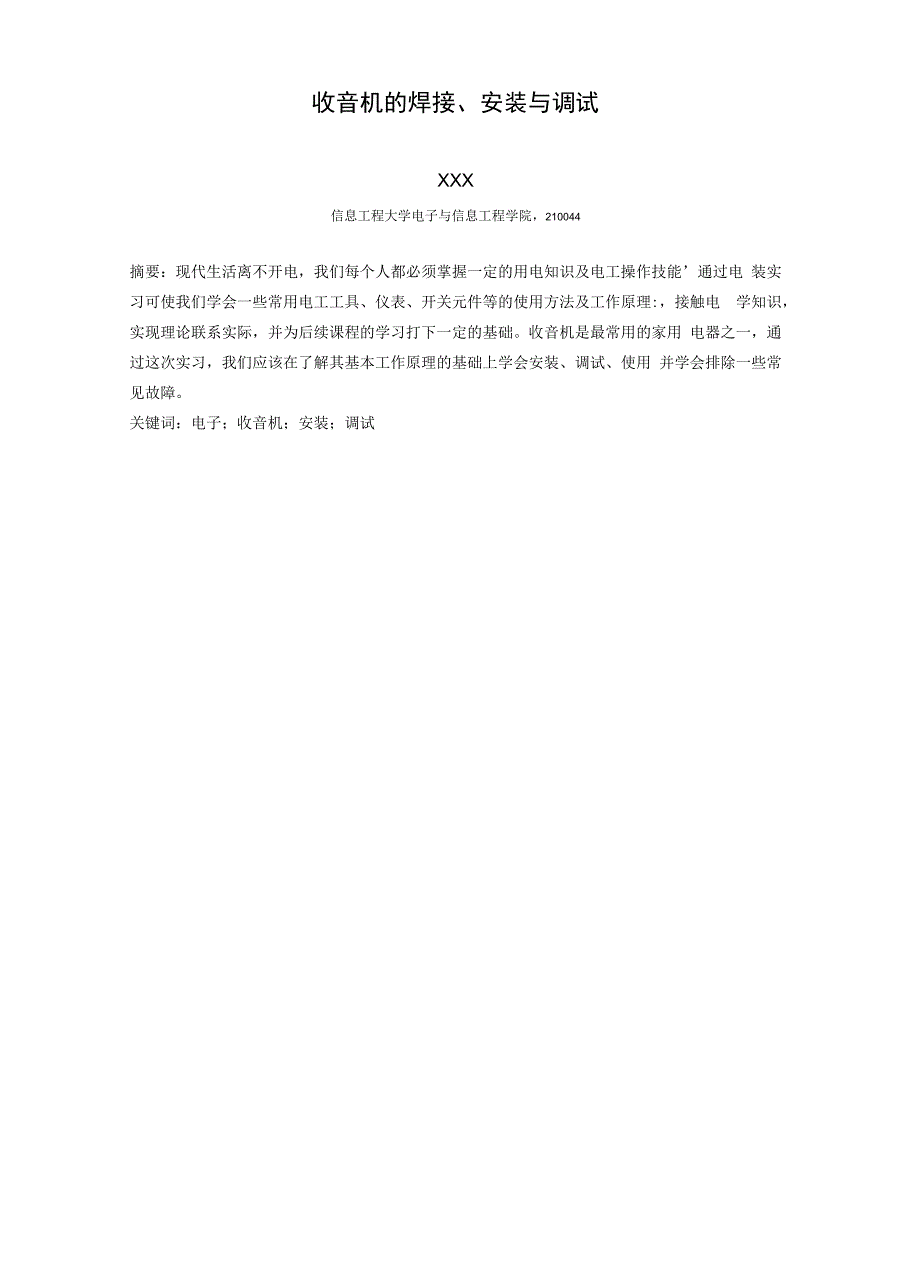 收音机的焊接、安装与调试_第2页