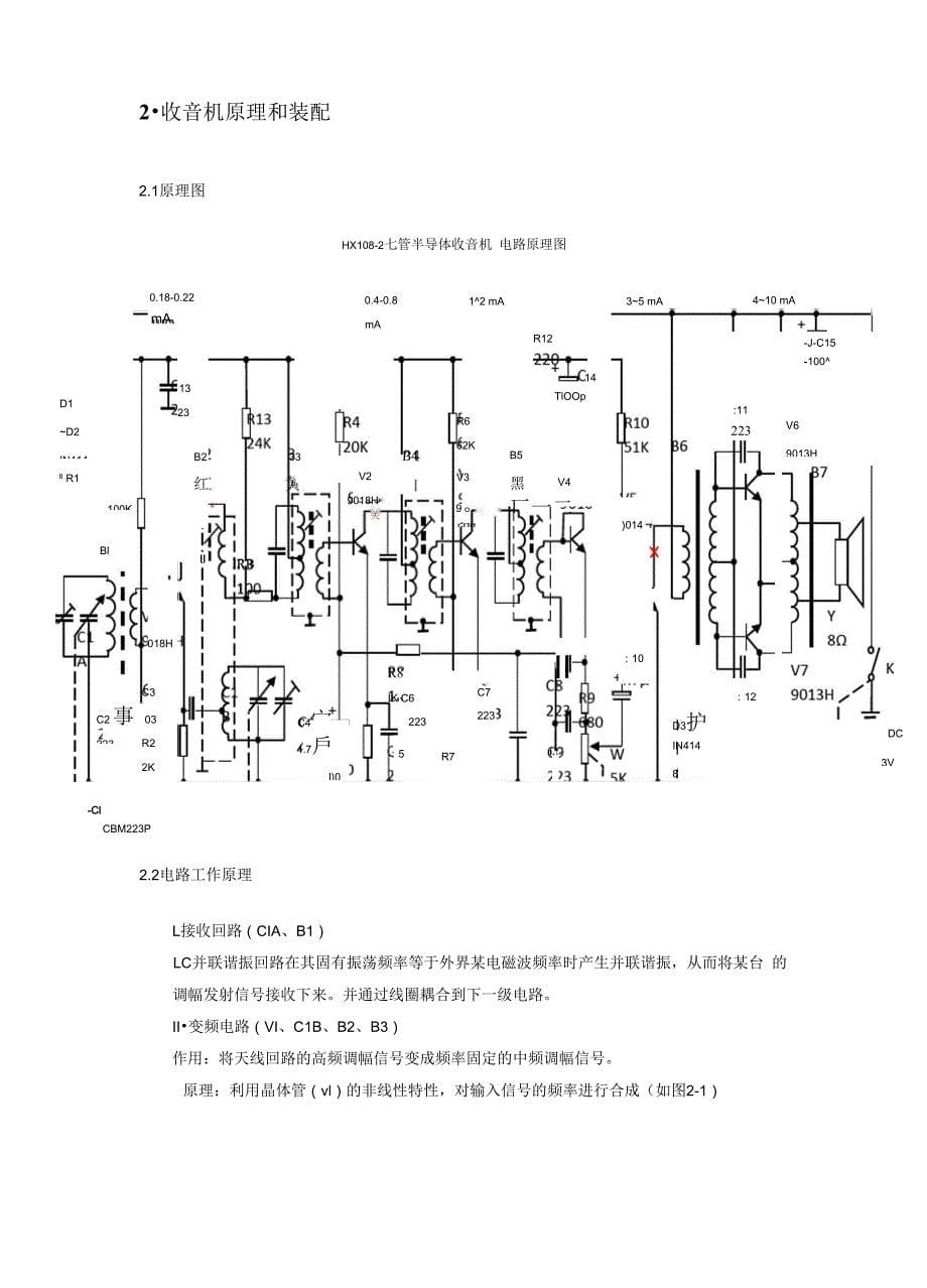 收音机的焊接、安装与调试_第5页